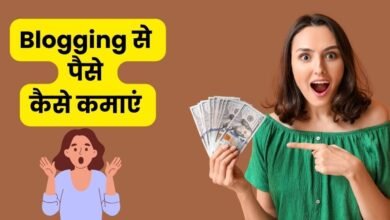 Blogging Se Paise Kaise Kamaye