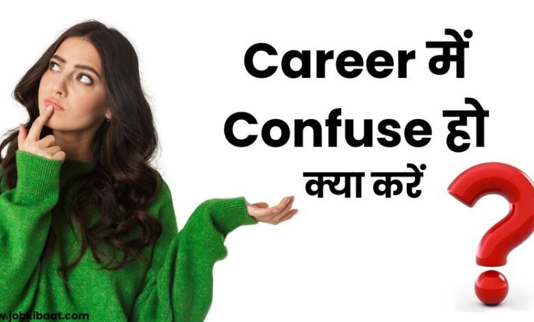 Career Me Confuse Ho To Kya Karein – Hindi Me Sahi Direction Guide (2025)