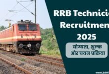 RRB Technician Recruitment 2025