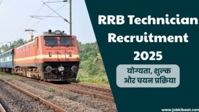 RRB Technician Recruitment 2025