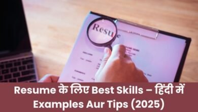 Resume के लिए Best Skills – हिंदी में Examples Aur Tips (2025)
