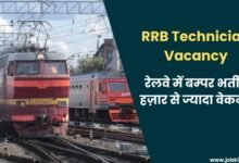 RRB Technician Vacancy