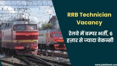 RRB Technician Vacancy